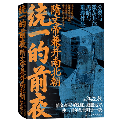 统一的前夜.隋文帝兼并南北朝