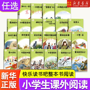 任选】快乐读书吧整本书阅读丛书 一只想飞的猫小狗的小房子安徒生童话小英雄雨来小学配套阅读图书精选精编精校名师领读人民文学