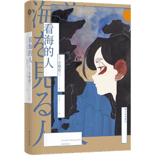 看海的人