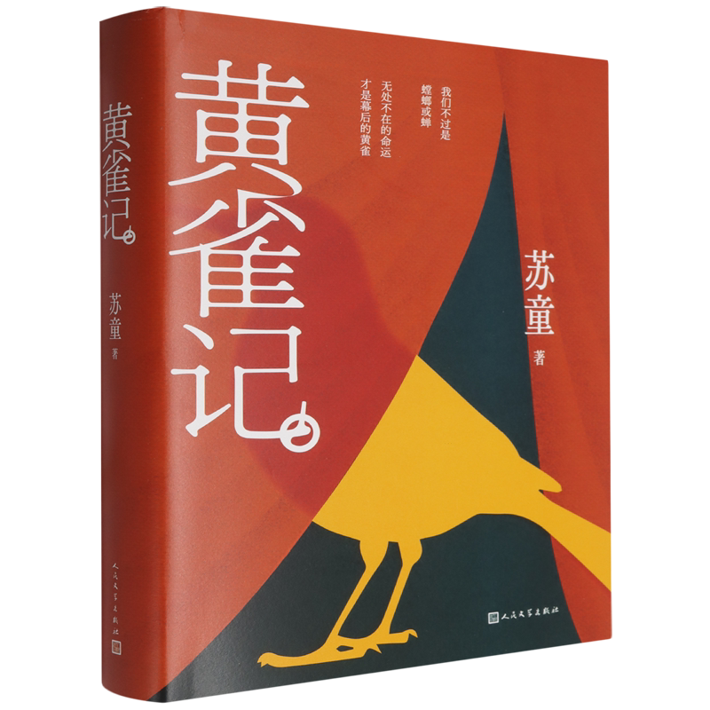 黄雀记