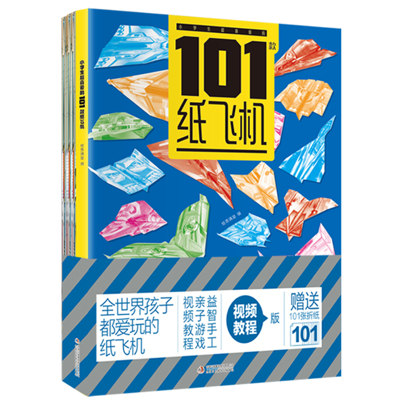 小学生超喜爱的101款纸飞机