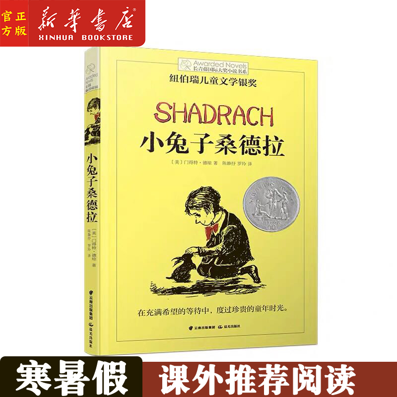 长青藤国际大奖小说