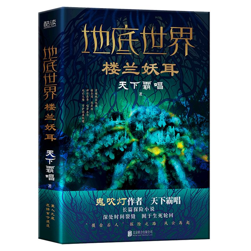地底世界.楼兰妖耳