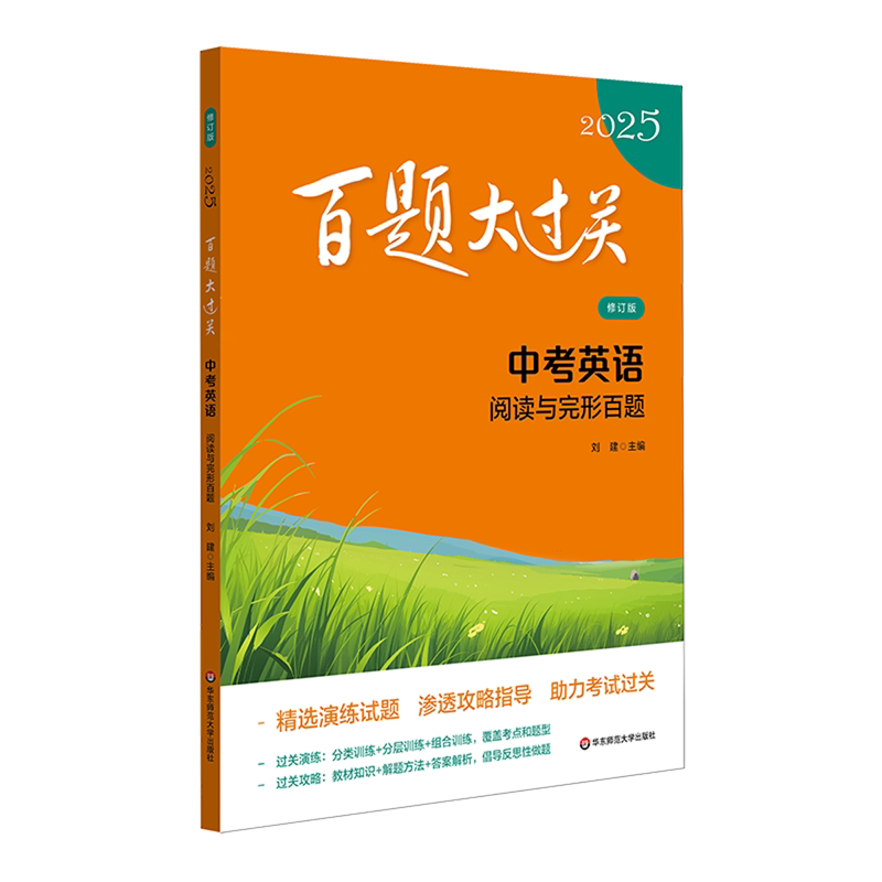 百题大过关.中考英语阅读与完形百题