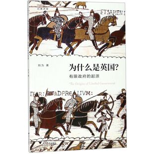 为什么是英国(有限政府的起源)/启真讲堂