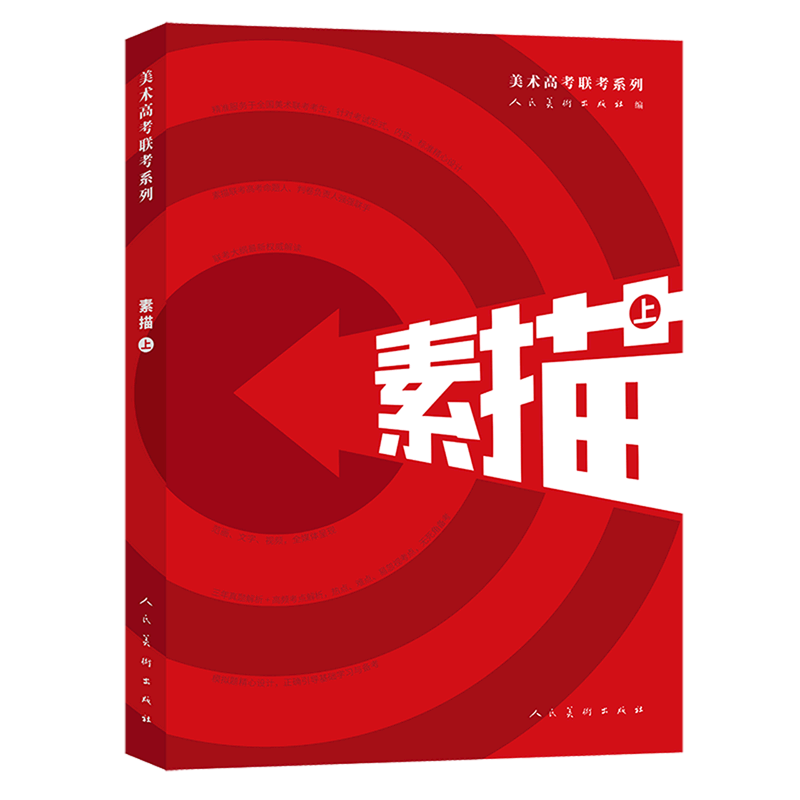 素描(上)/美术高考联考系列属于什么档次？