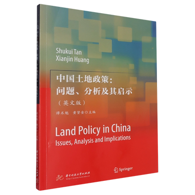 中国土地政策:问题、分析及其启示=Land Policy in China: lssues, Analysis and Implications:英文...