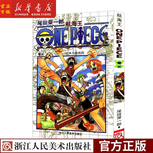 正版 航海王 卷5 钟声为谁而鸣 乌索普篇 尾田荣一郎著海盗王路飞 ONE PIECE海贼王漫画书籍全套畅销书 日本热血动漫书籍