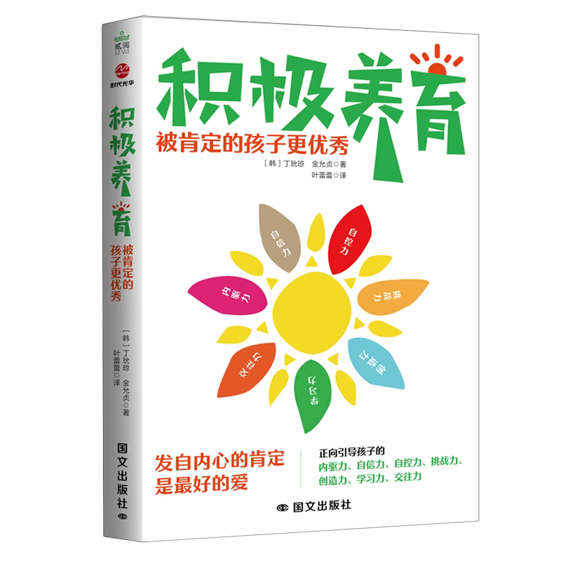 积极养育:被肯定的孩子更优秀