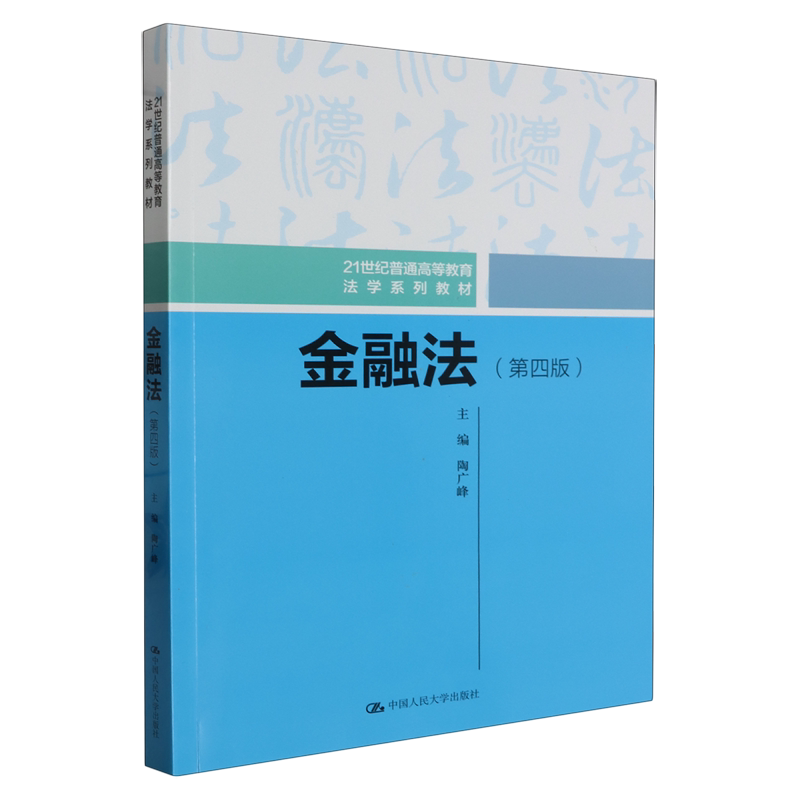 金融法