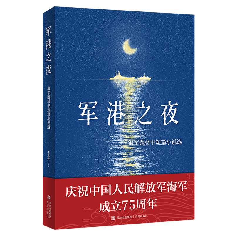军港之夜