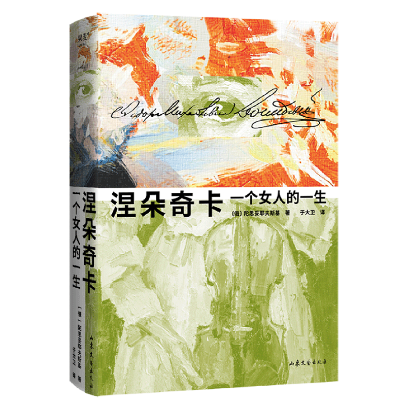 涅朵奇卡:一个女人的一生属于什么档次？