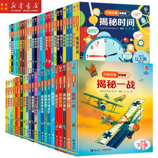 揭秘度量衡科普百科 宇宙 绘本读物 尤斯伯恩看里面系列 小学生 12岁 时间 新款 儿童 科普大百科益智乘法表 认知启蒙