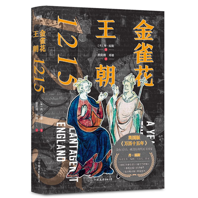 金雀花王朝(1215)(精)