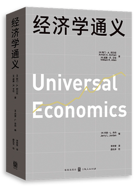 经济学通义