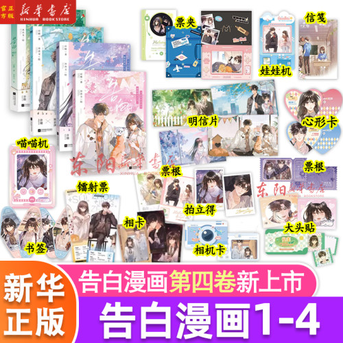 第4册新上市】告白1+2+3+4应橙 漫画 卷一二三冰冻文绘 许随&周京泽 衍生漫画实体书 畅销青春文学言情小说 磨铁图书