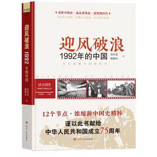 迎风破浪 中国 1992年
