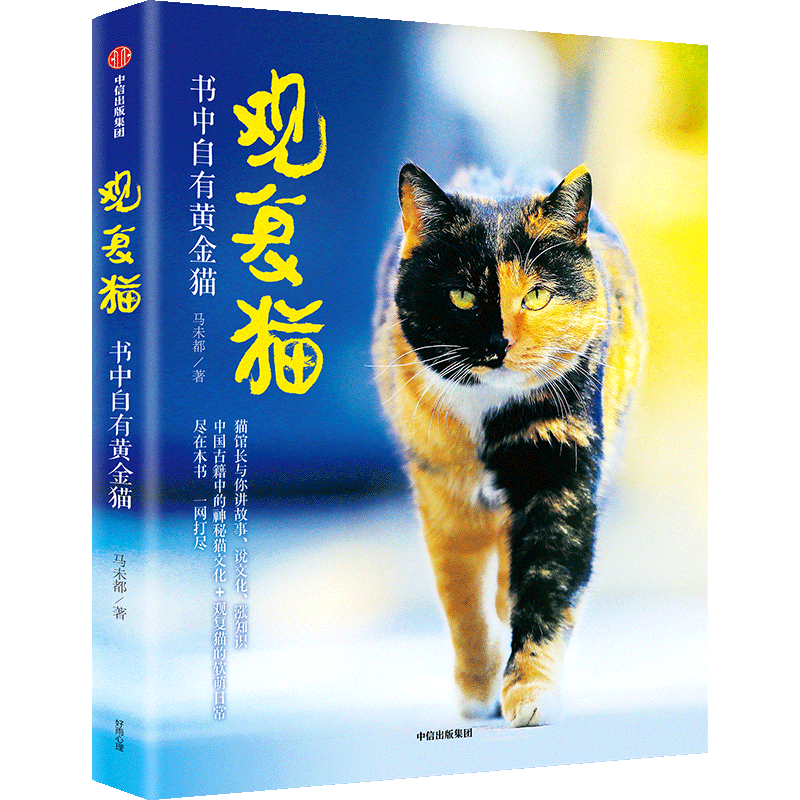 观复猫(书中自有黄金猫)