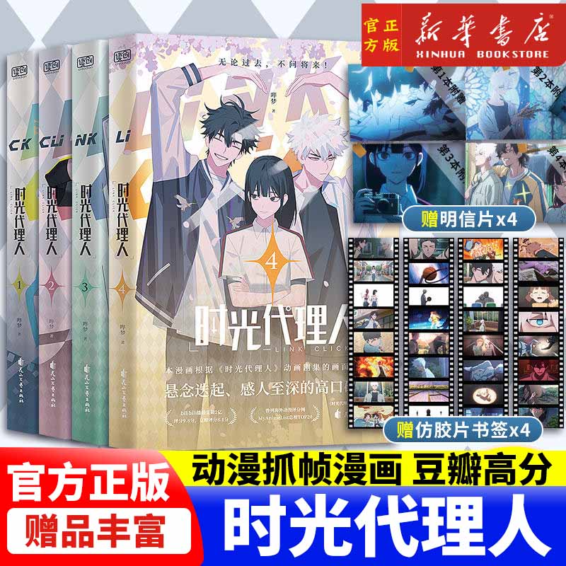 时光代理人漫画1-4册现货