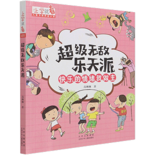 超级无敌乐天派/上学就看