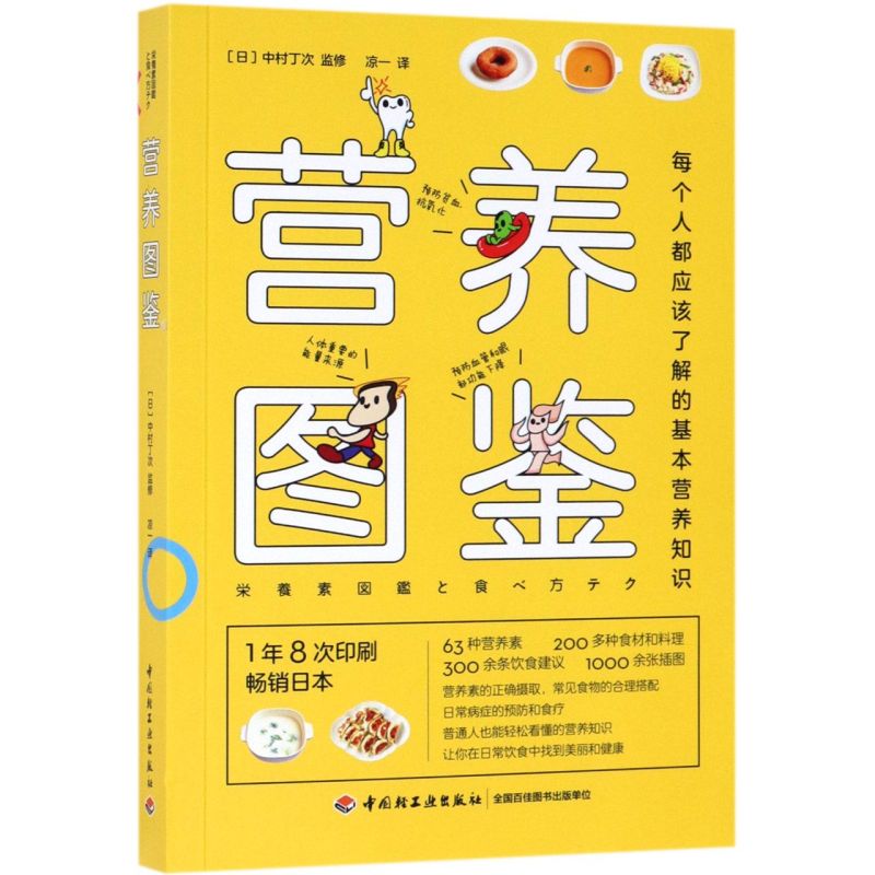 营养图鉴