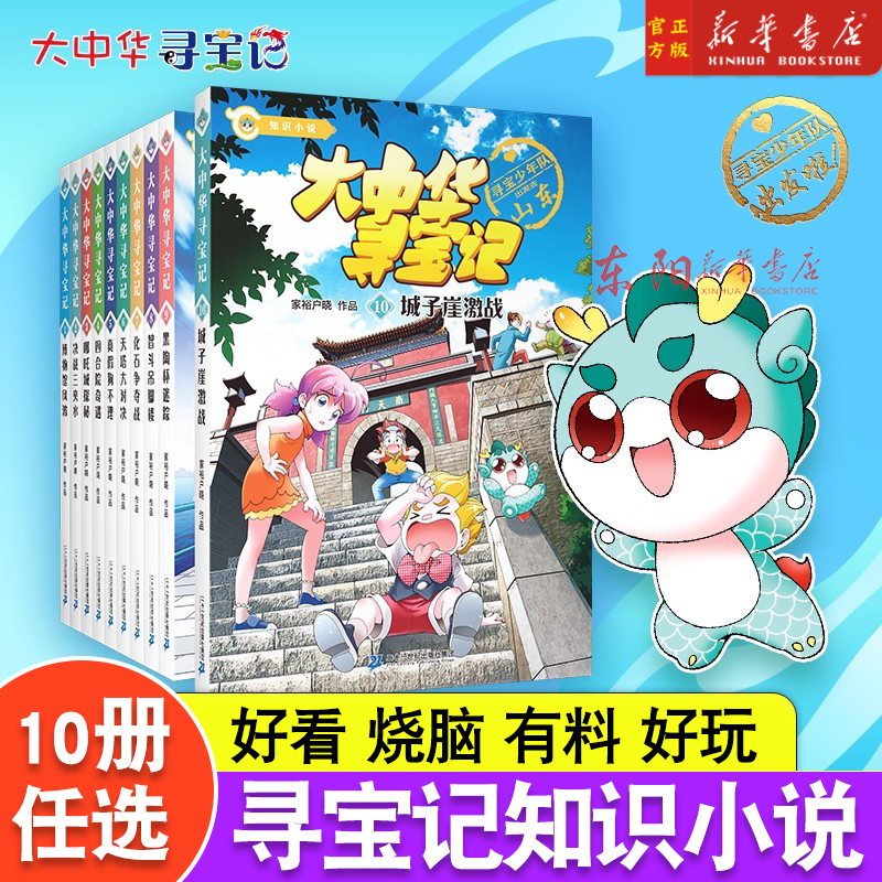 大中华寻宝记知识小说全套10册文字版系列新书博物馆风波哪吒城探秘真假狗不理天塔大对决化石争夺战智斗吊脚楼单本小学生正版
