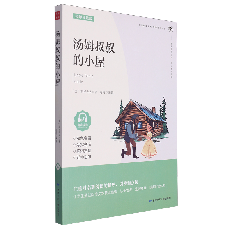 汤姆叔叔的小屋 书籍/杂志/报纸 儿童文学 原图主图