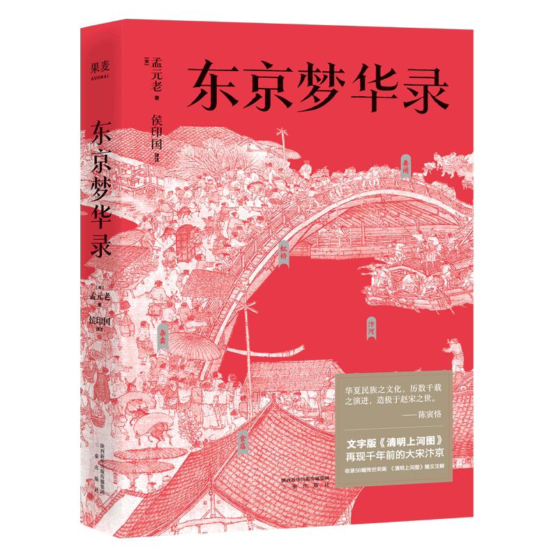 东京梦华录