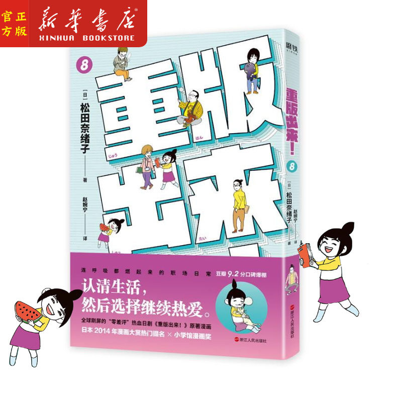 励志治愈温暖畅销漫画作品集  黑木华 坂口健太郎 小田切让主演热血