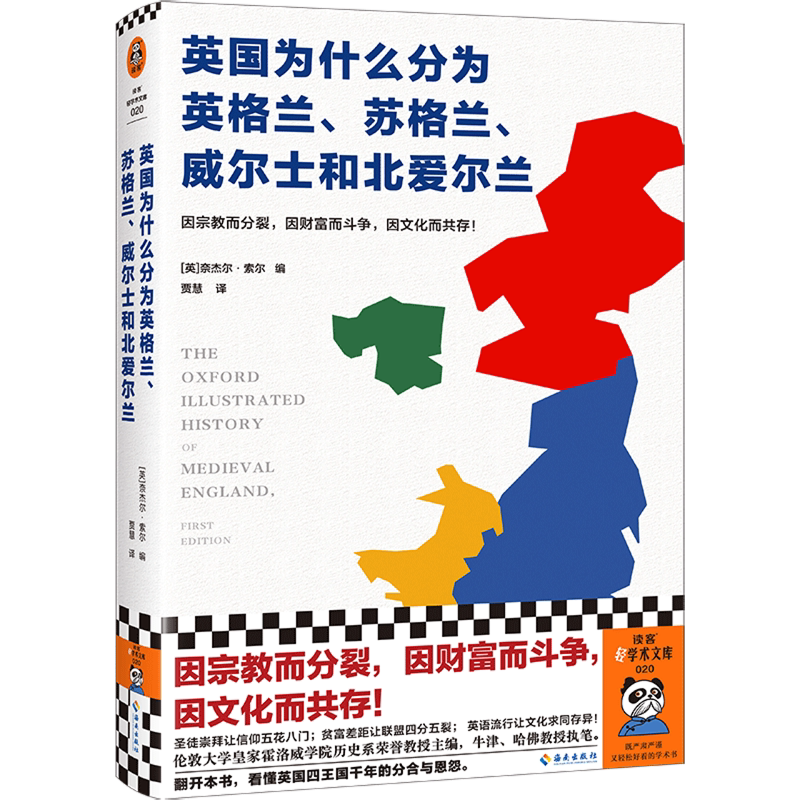英国为什么分为英格兰、苏格兰、威尔士和北爱尔兰