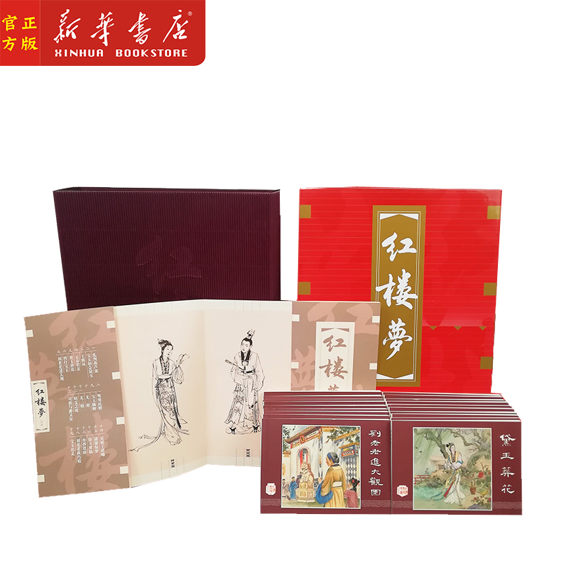 新华正版红楼梦(共19册连环画收藏本)(精)曹雪芹四大名著连环画小人书收藏书上海人民美术出版社-封面