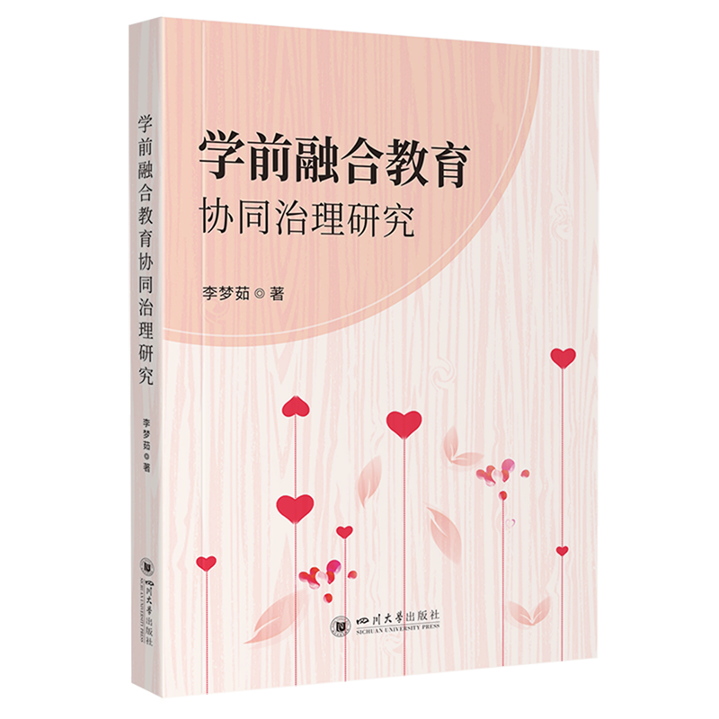 学前融合教育协同治理研究