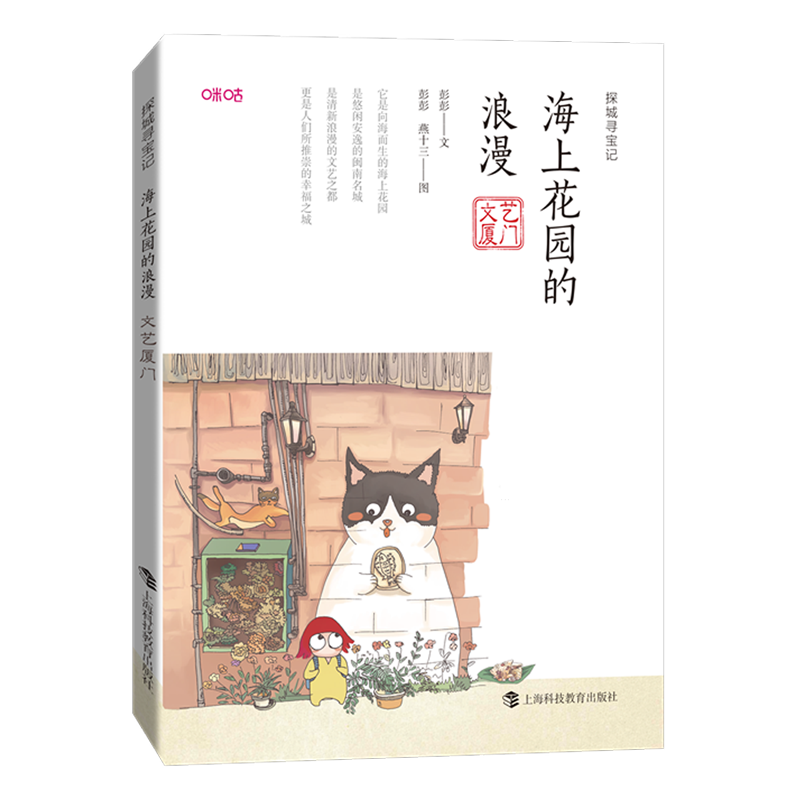 海上花园的浪漫:文艺厦门