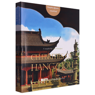 湖山人物竞风流:杭州名人故事=Celebrities of Hangzhou:英文