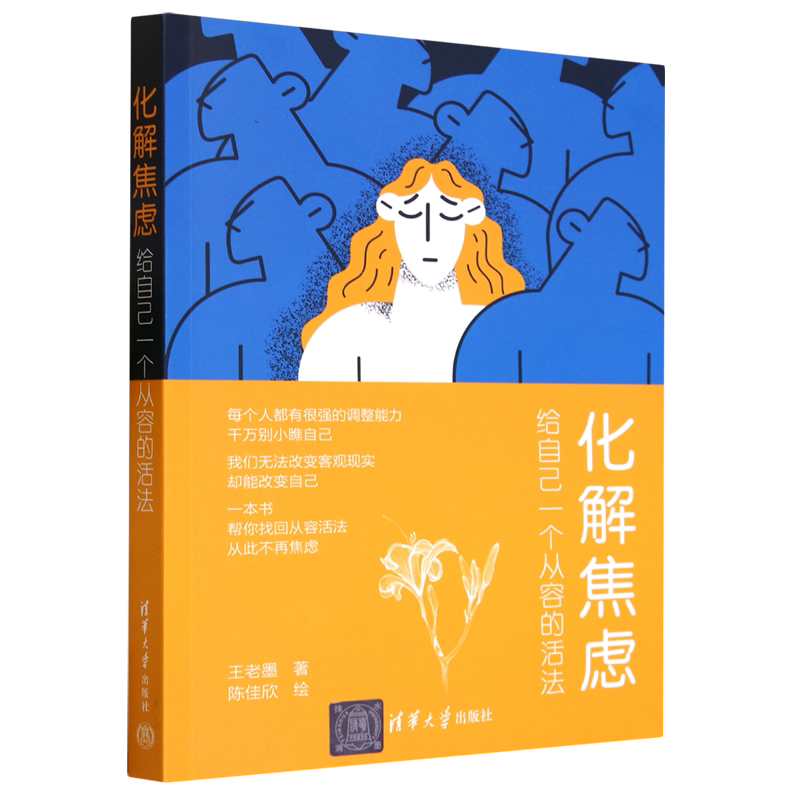 化解焦虑:给自己一个从容的活法