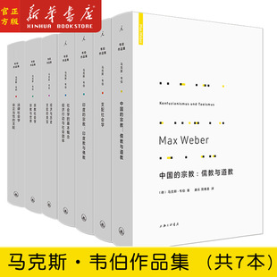 经济与历史支配 宗教 支配社会学 法律社会学非正当性 印度 中国 社会学 基本概念 马克斯韦伯作品 类型理想国 支配 7本