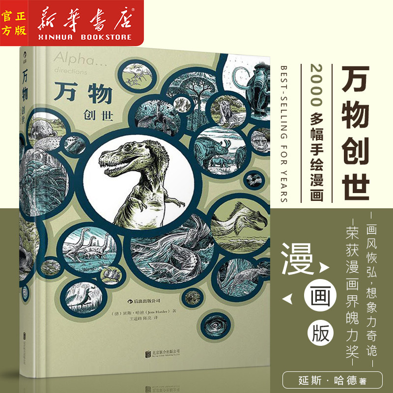 2000多幅手绘漫画 同疯狂人类进化史 漫画版世界通史 漫画绘本 新华