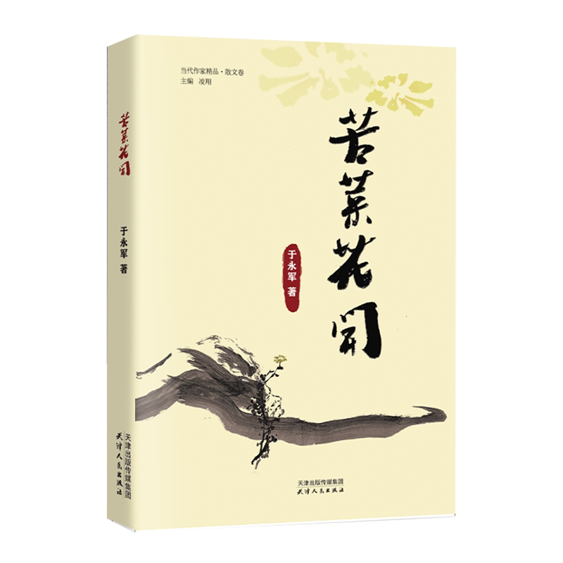 苦菜花开