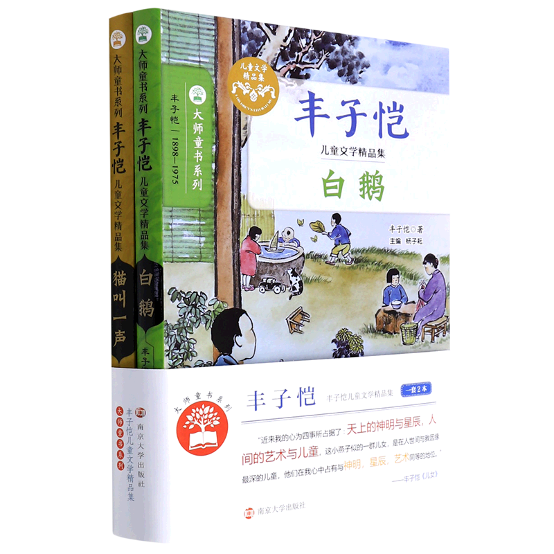 丰子恺儿童文学精品集(共2册)/大师童书系列