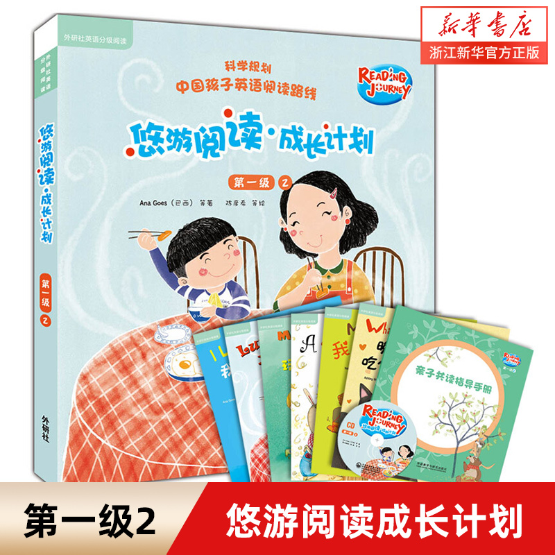 悠游阅读成长计划(附光