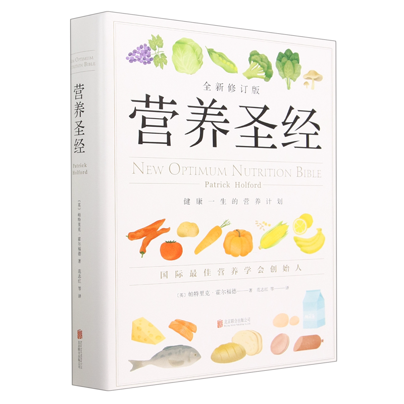 营养圣经:*修订版