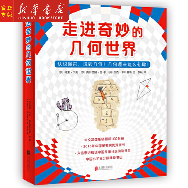 走进奇妙的几何世界(共6册)