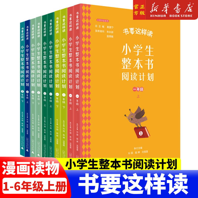 快乐读书吧书要这样读小学生整本书阅读计划 一二三年级四年级五六年级上册全套8册 阶段课外阅读拓展笔记教学指导 整本书共读怎么样,好用不?