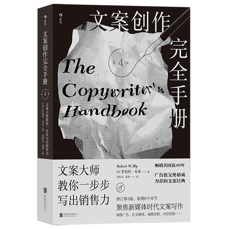 文案创作完全手册