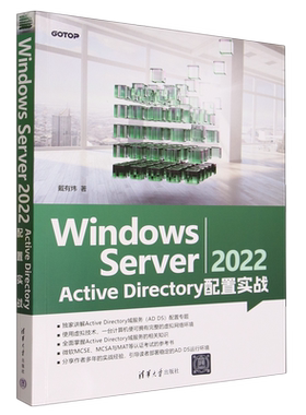Windows Server 2022 Active Directory配置实战