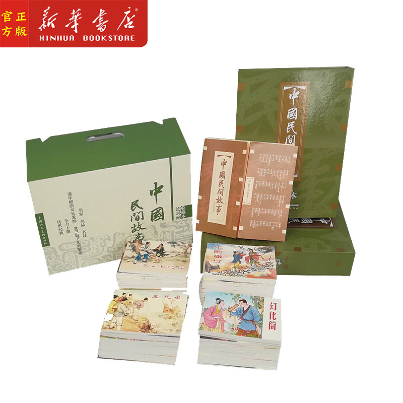 新华正版 中国民间故事(共60册连环画收藏本)(精) 连环画小人书 绘本 收藏本 上海人民美术出版社