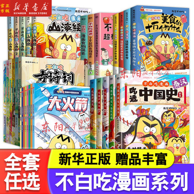 不白吃漫画书不白吃话山海经