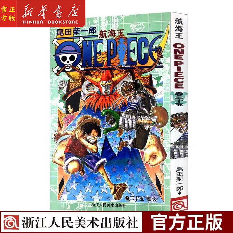 尾田荣一郎著海盗王路飞乔巴索隆 one piece海贼王漫画书籍全套畅销书
