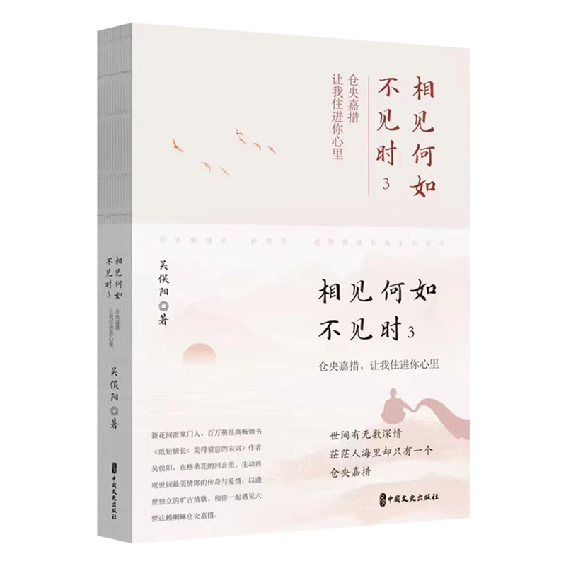相见何如不见时.3,仓央嘉措,让我住进你心里