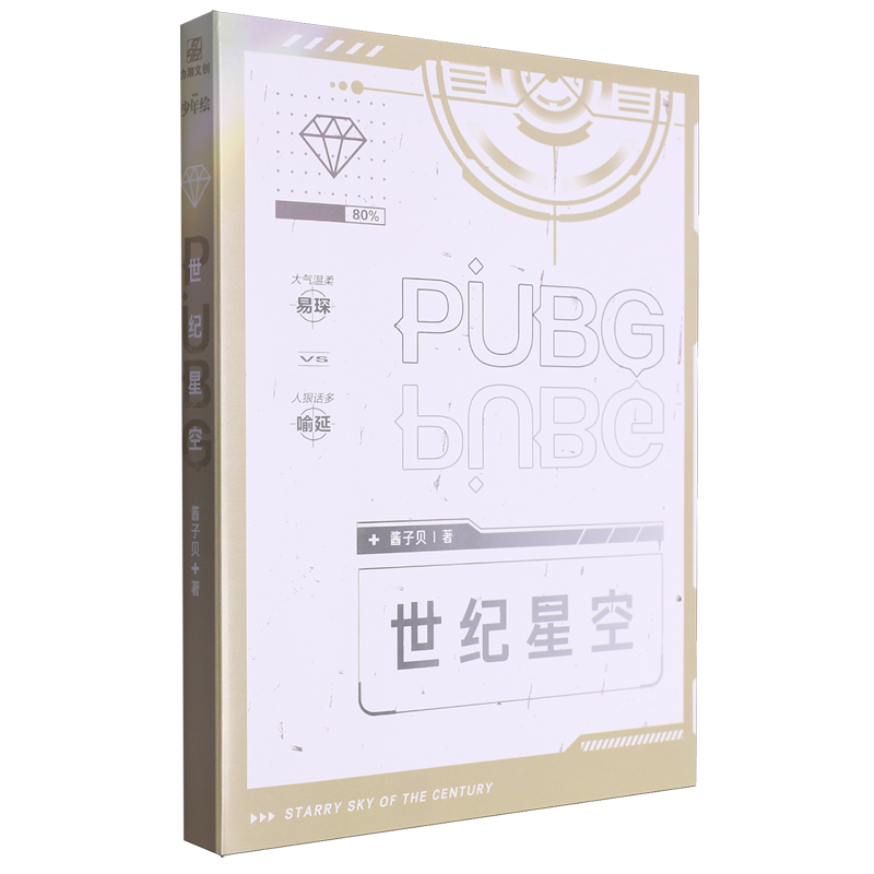 知名作家酱子贝继《我行让我上》又一人气作